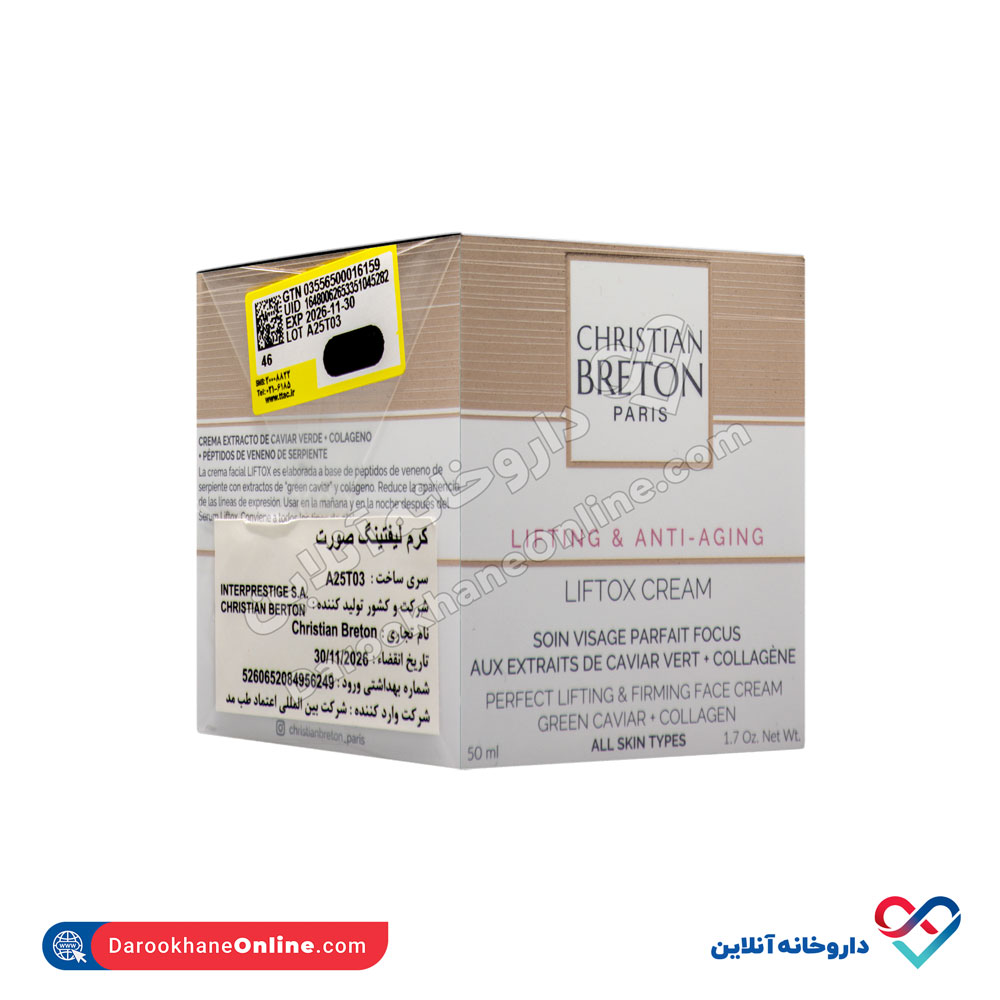 تصویر کرم لیفتینگ صورت کریستین برتون 50 میل 